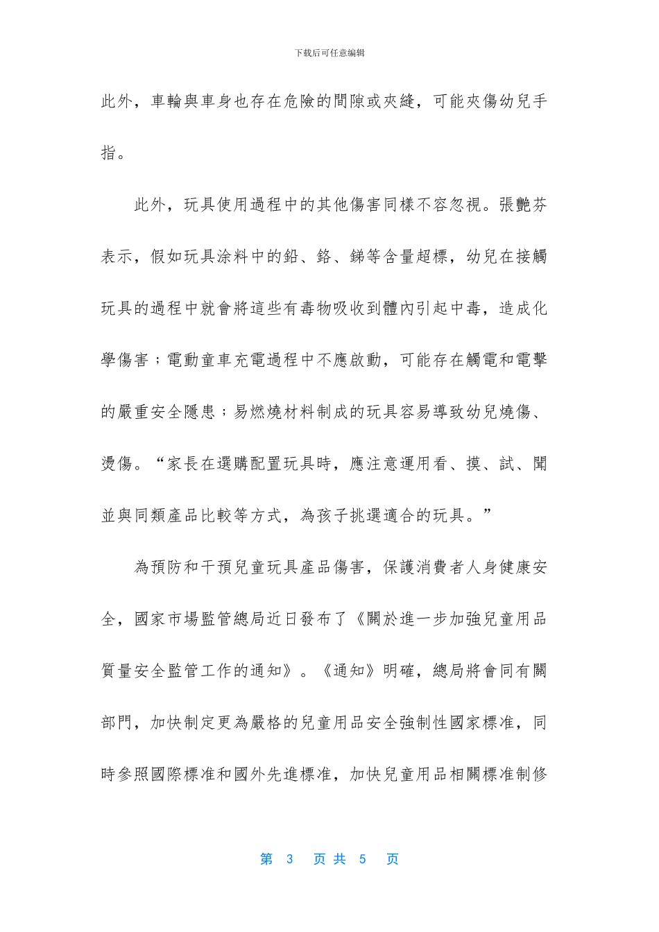 以次充好、以假充真_第3页