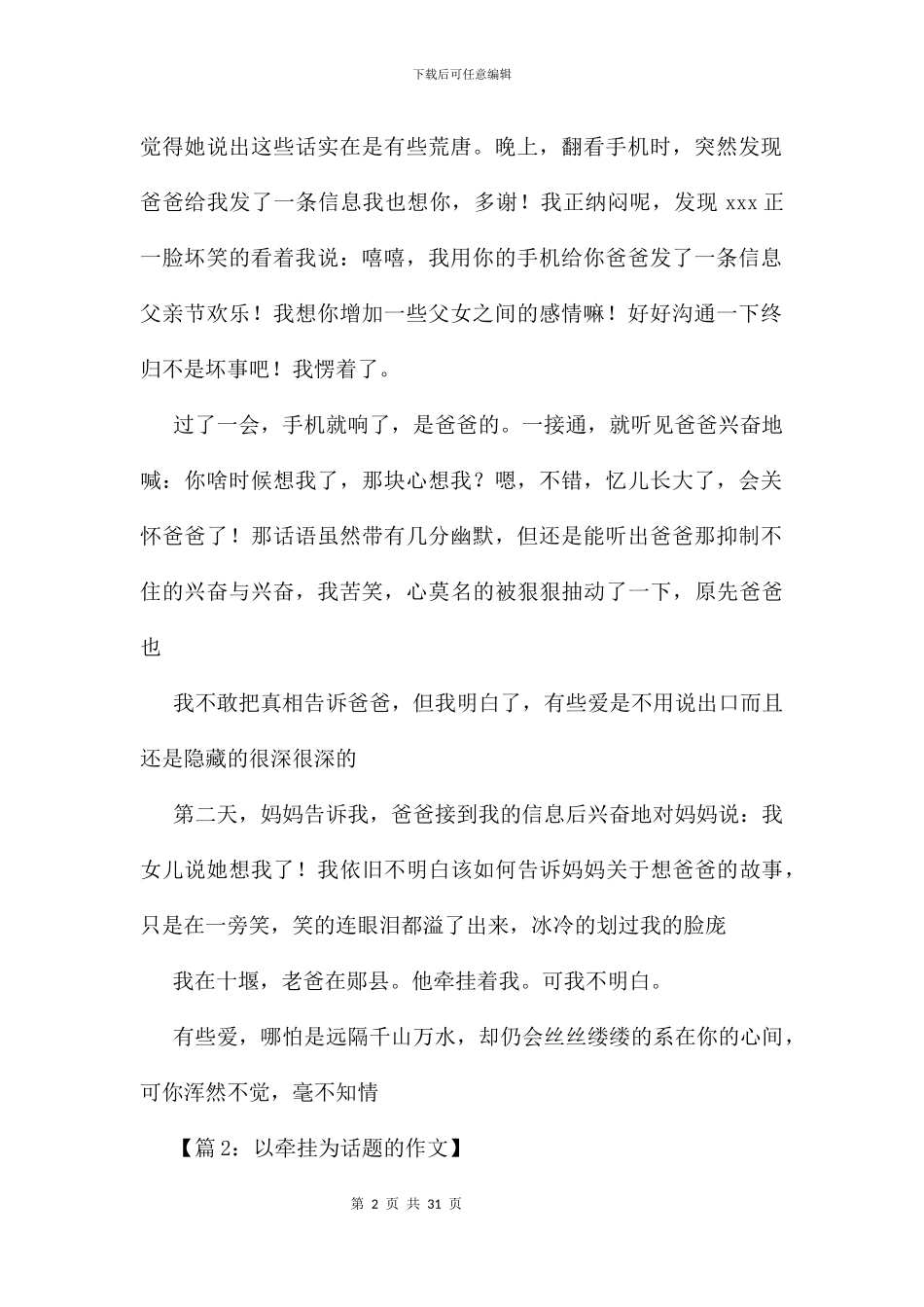 以牵挂为话题的作文19篇_第2页