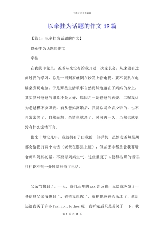 以牵挂为话题的作文19篇