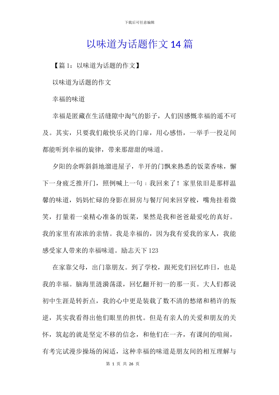 以滋味为话题作文14篇_第1页