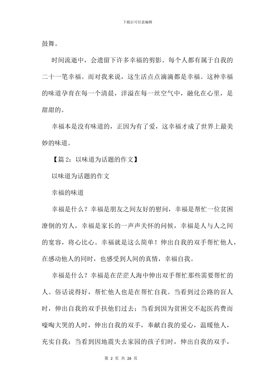 以滋味为话题作文14篇_第2页