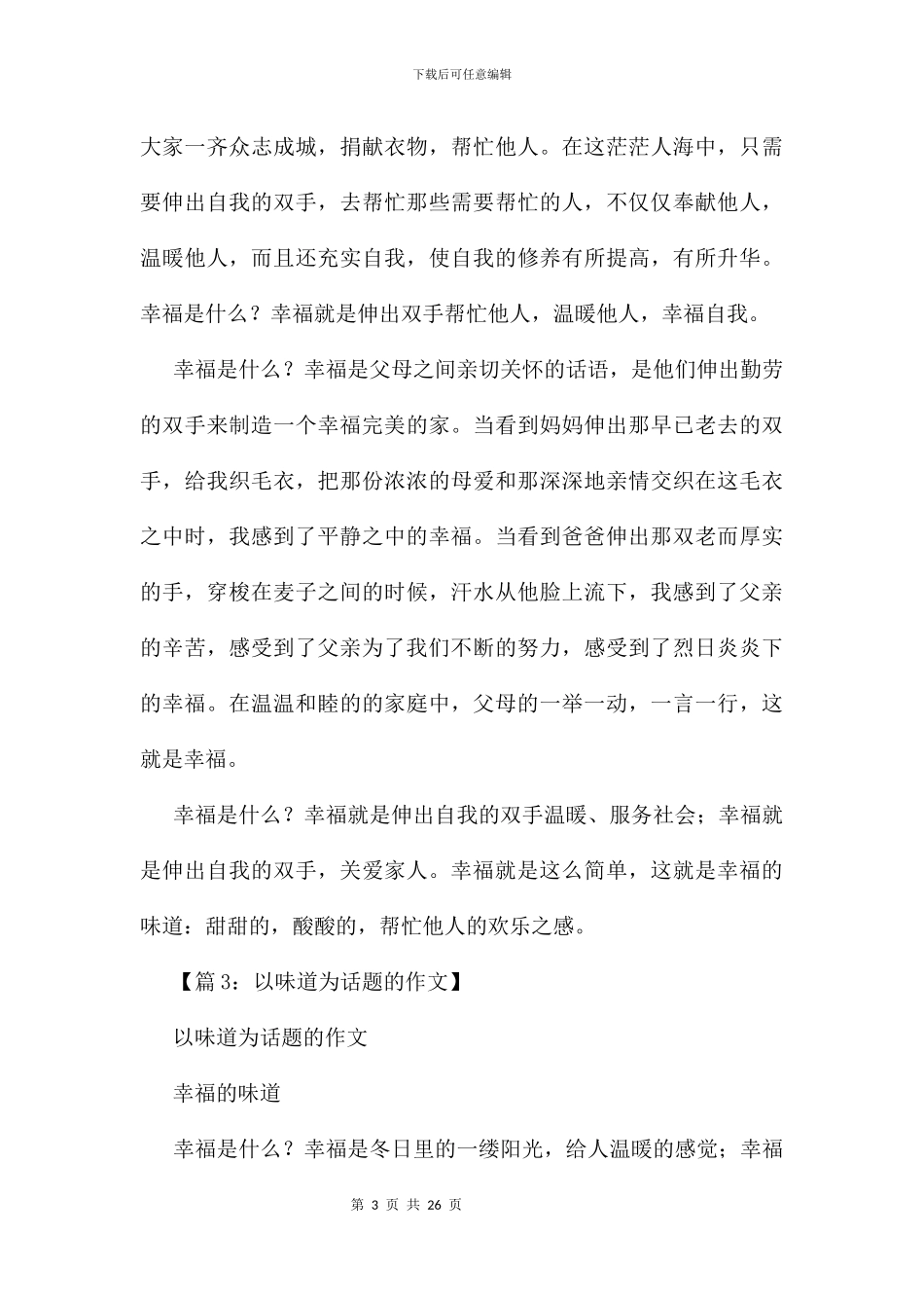 以滋味为话题作文14篇_第3页