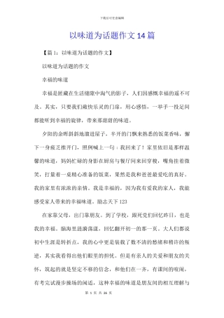 以滋味为话题作文14篇