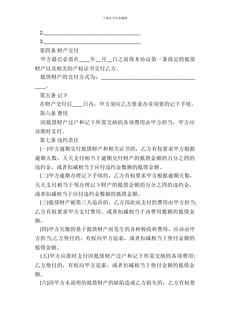 以物抵债协议范本_第3页