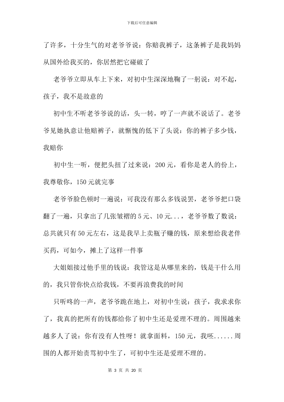 以真情为话题的作文15篇_第3页