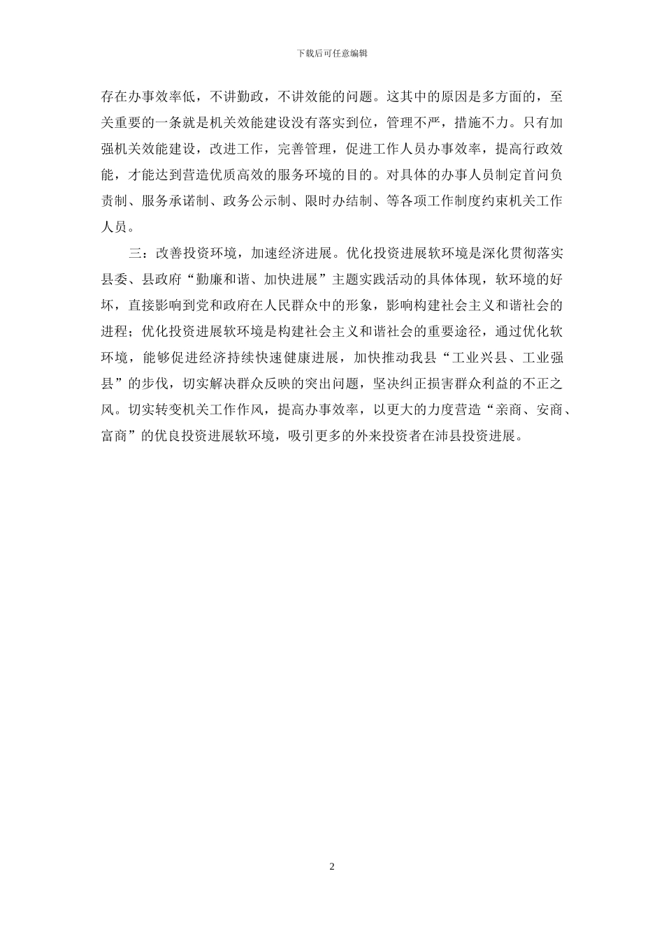 以硬措施改善软环境心得体会_第2页