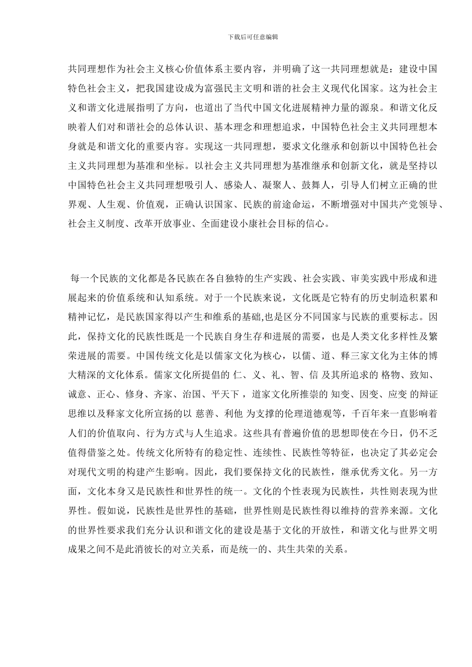 以社会主义核心价值体系统领文化继承创新_第2页