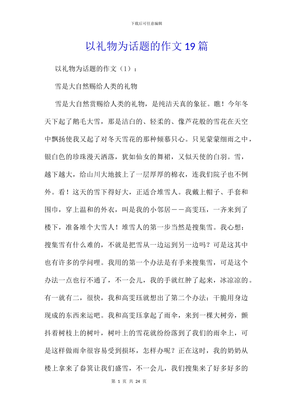 以礼物为话题的作文19篇_第1页