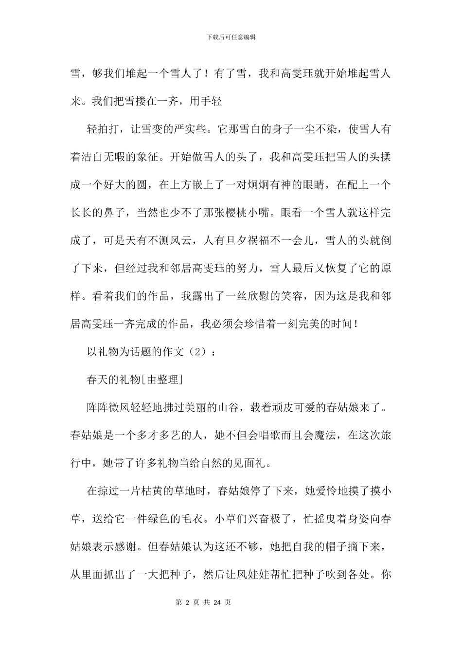 以礼物为话题的作文19篇_第2页