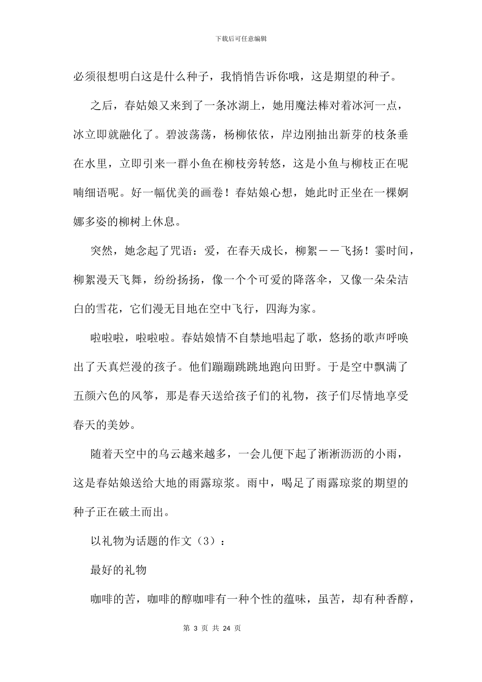 以礼物为话题的作文19篇_第3页