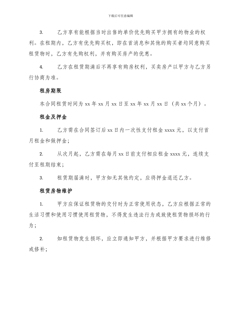 以租代售物业出租合同_第2页