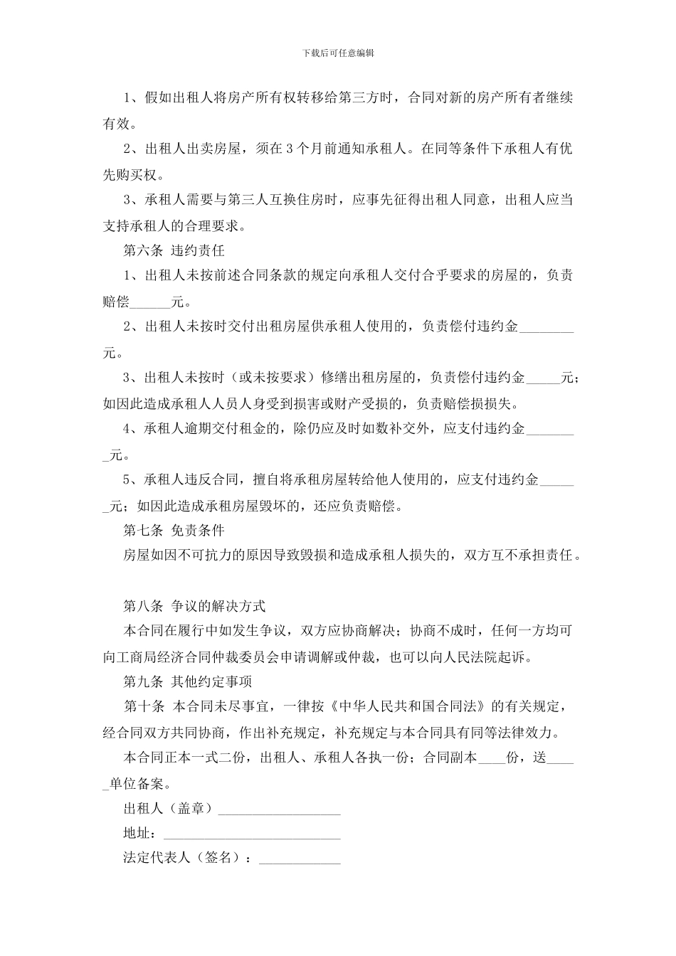 以租代售物业租赁合同范本_第2页