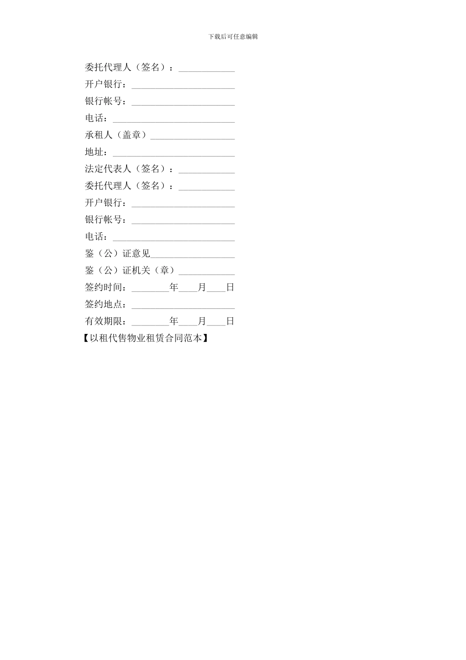 以租代售物业租赁合同范本_第3页