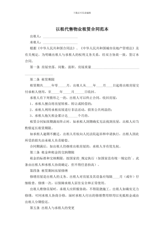 以租代售物业租赁合同范本
