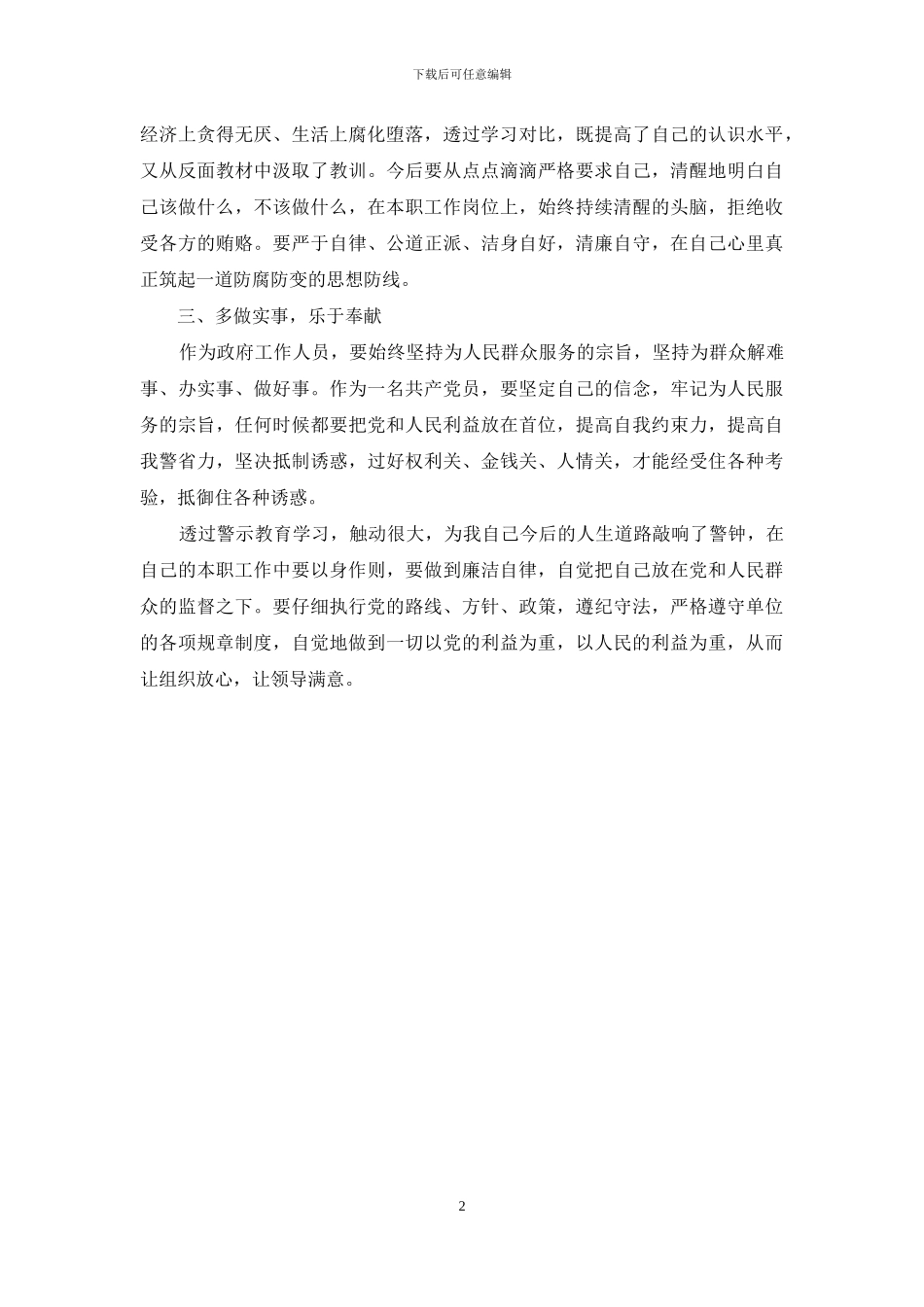 以案促改个人剖析_第2页