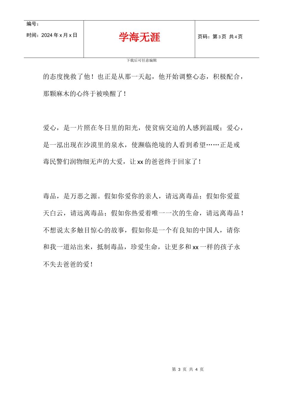 以禁毒为主题的讲话材料_第3页