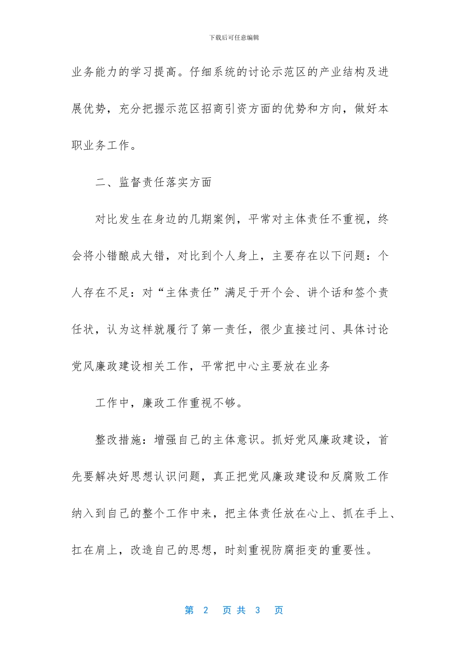 以案促改自我剖析范文_第2页