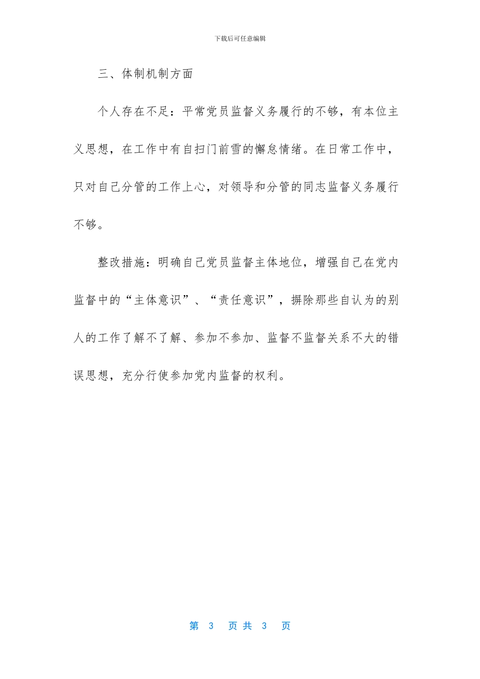 以案促改自我剖析范文_第3页