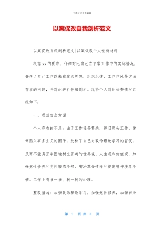 以案促改自我剖析范文