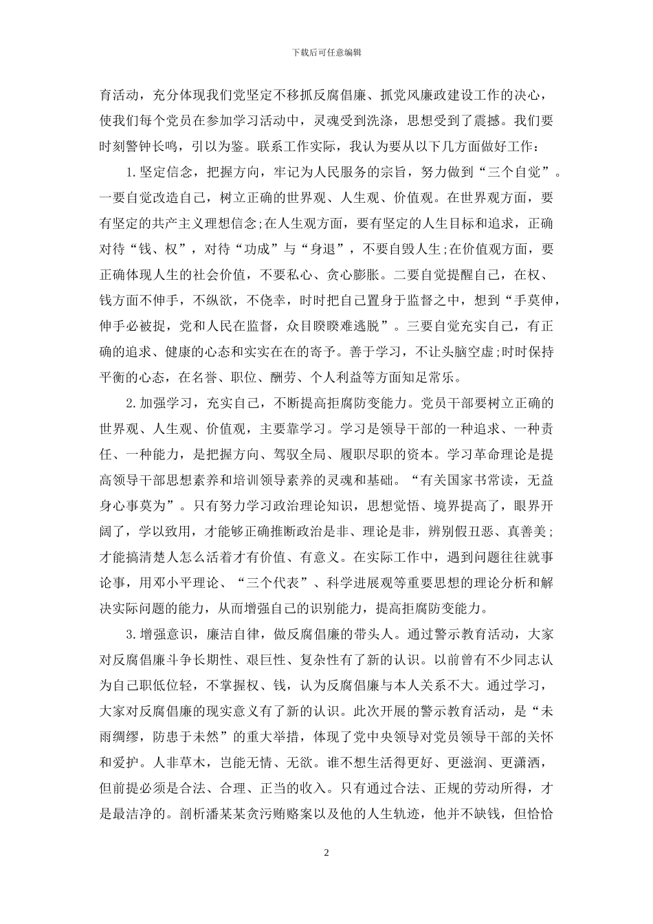 以案促改心得体会_第2页