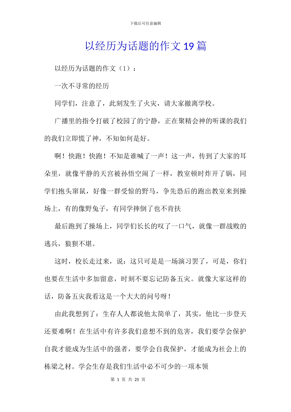以经历为话题的作文19篇_第1页