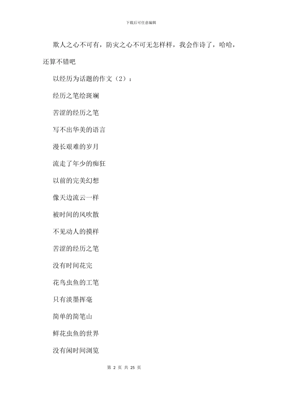 以经历为话题的作文19篇_第2页