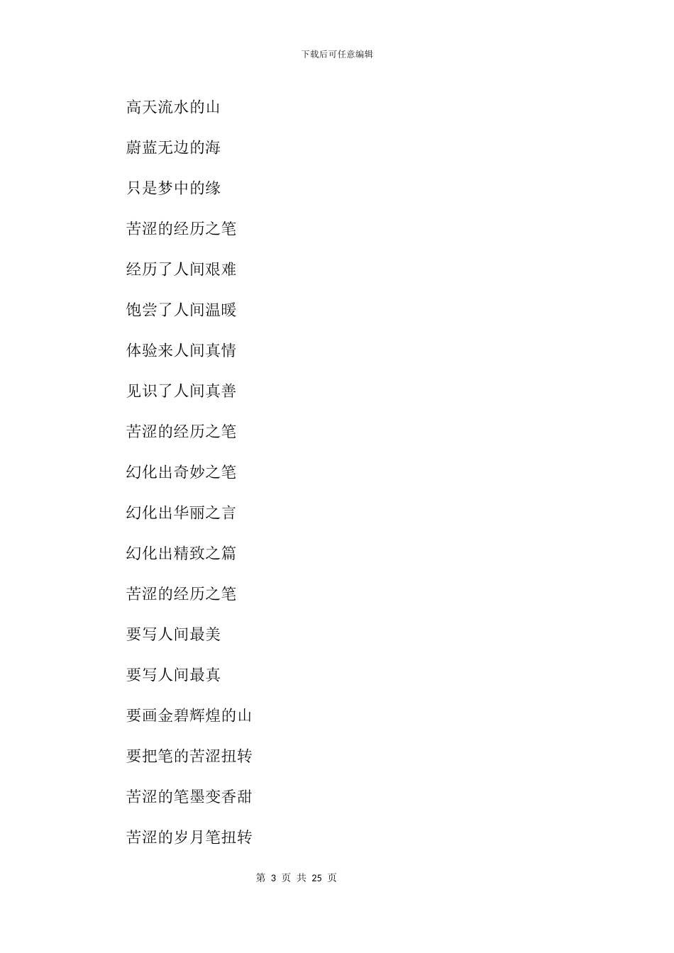 以经历为话题的作文19篇_第3页