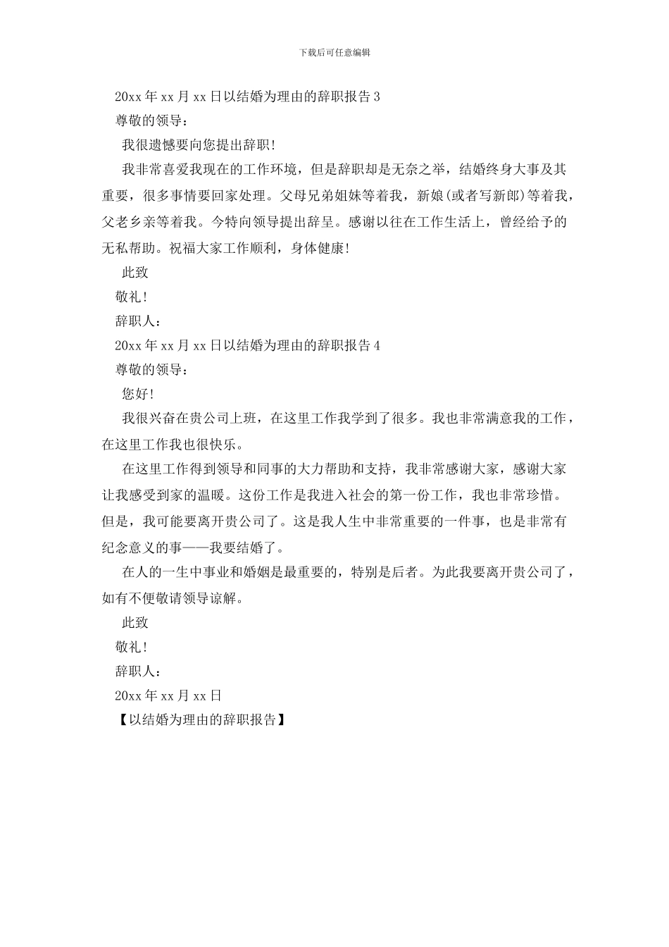 以结婚为理由的辞职报告_第2页