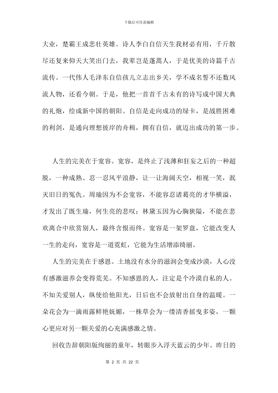 以美好为话题的作文14篇_第2页