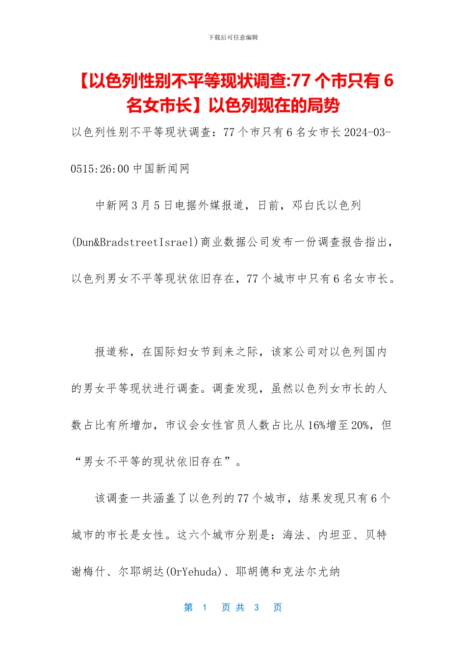 以色列现在的局势_第1页