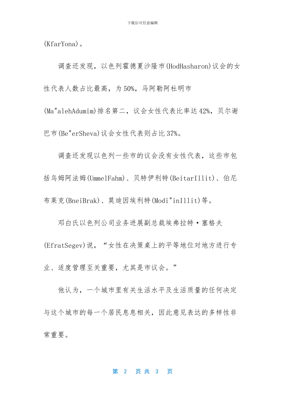 以色列现在的局势_第2页