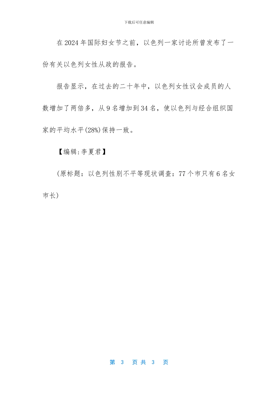 以色列现在的局势_第3页