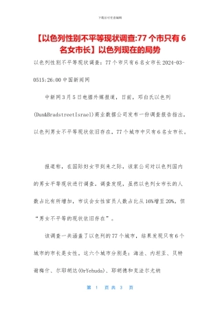 以色列现在的局势