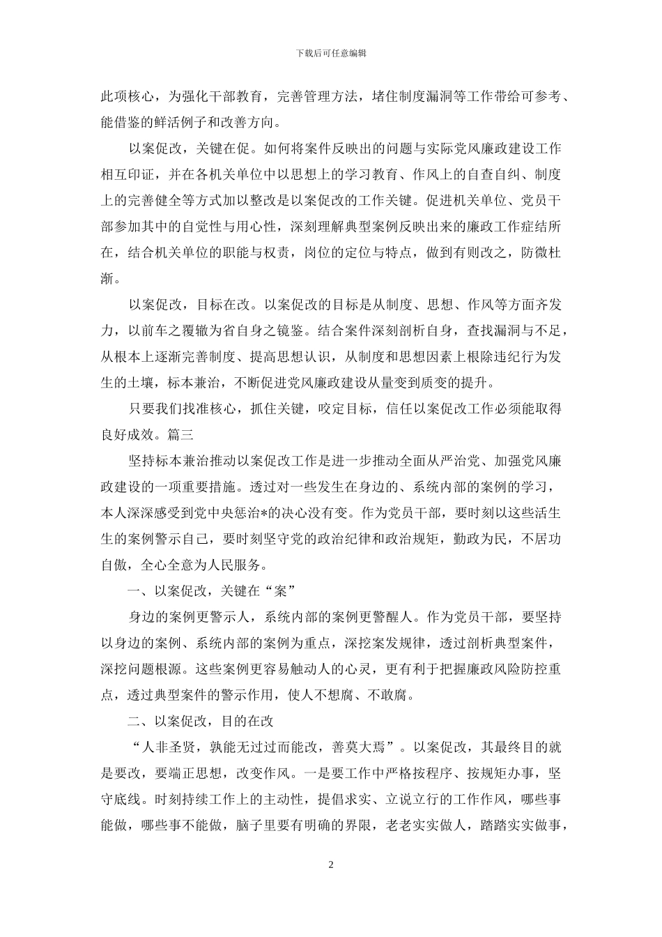 以案促改心得体会20篇_第2页