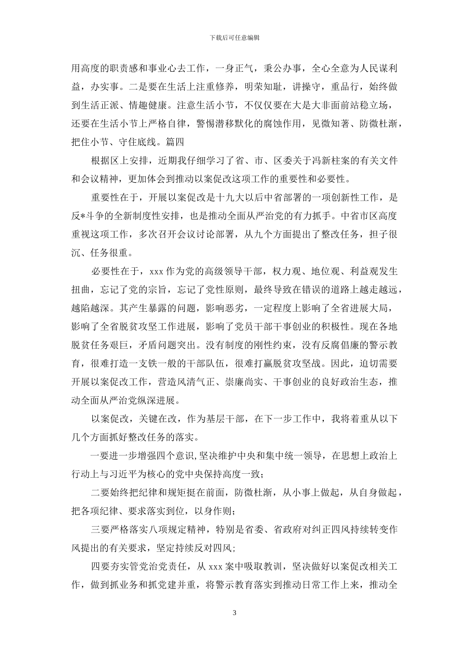 以案促改心得体会20篇_第3页