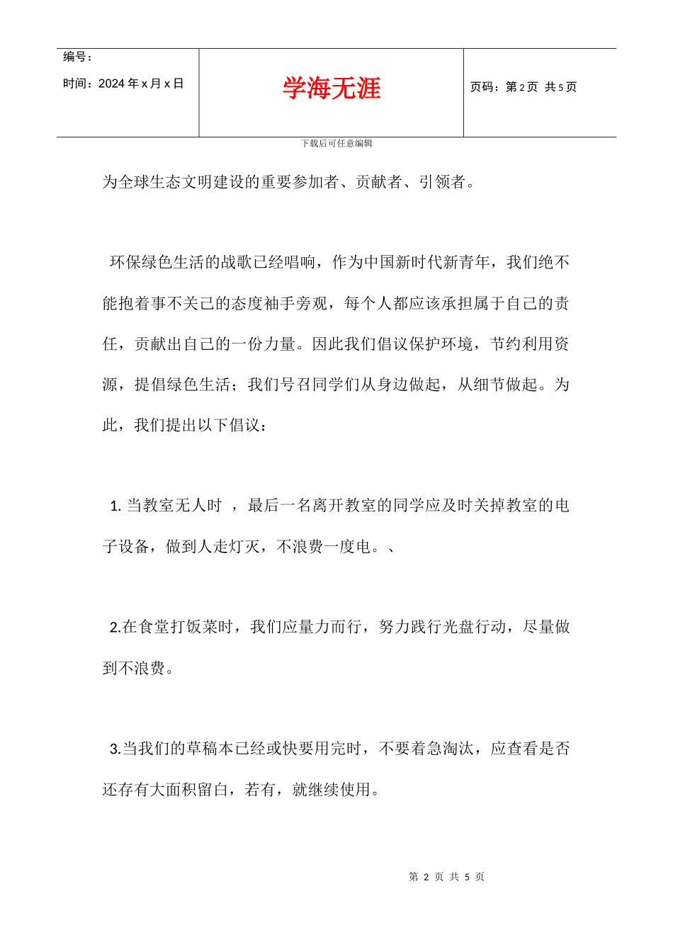 以环保为主题的演讲材料_第2页