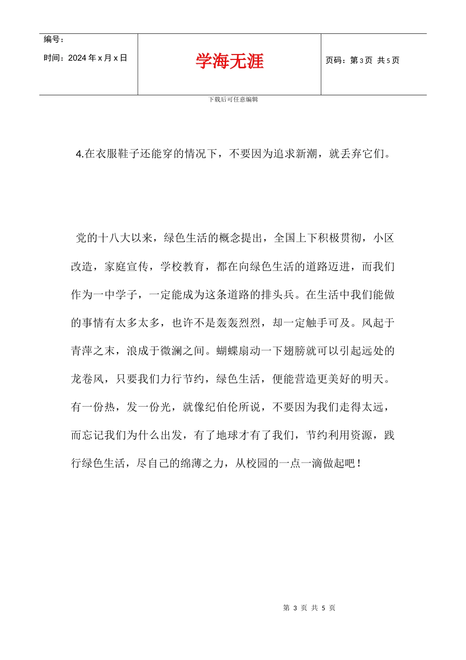 以环保为主题的演讲材料_第3页