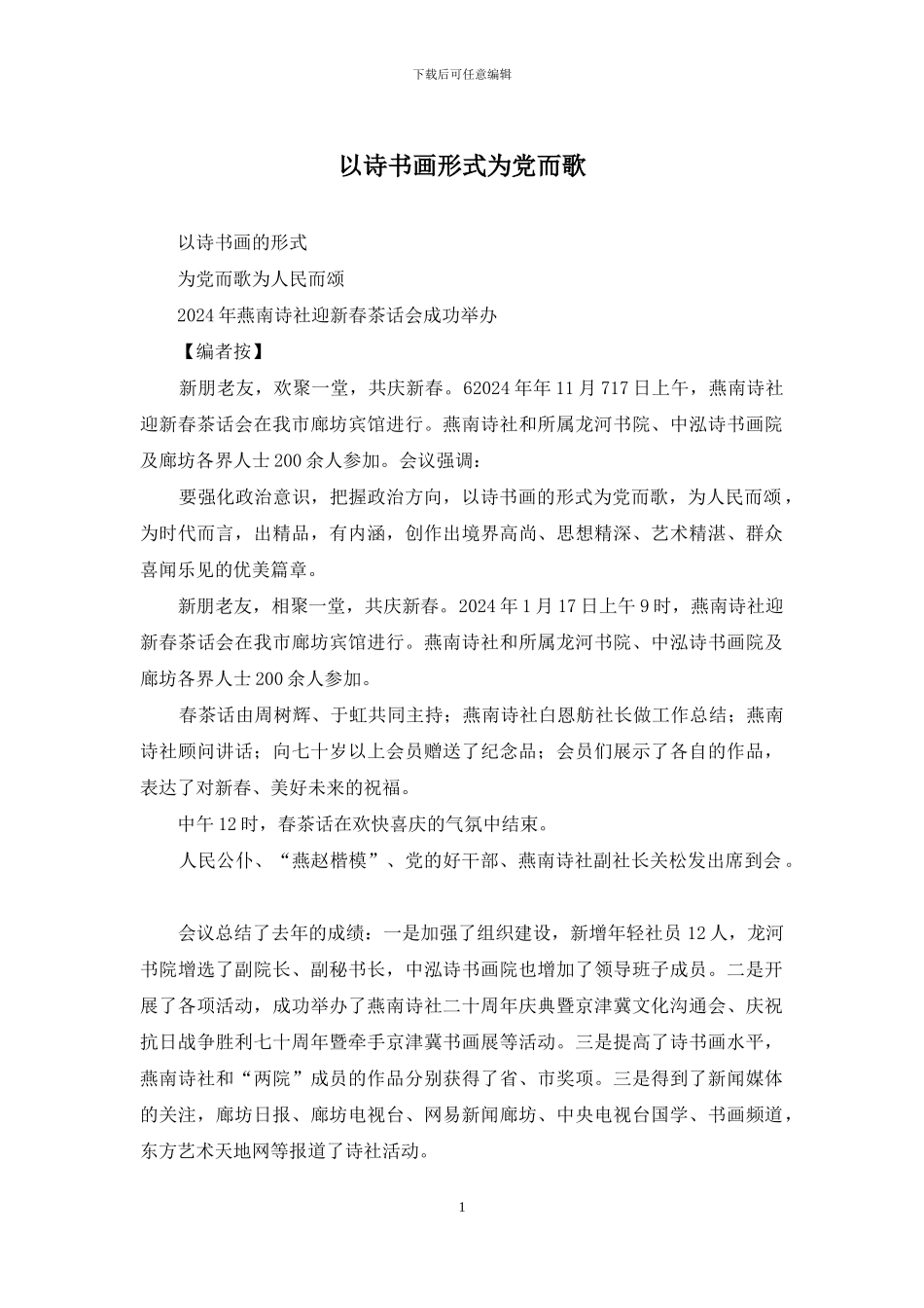 以诗书画形式为党而歌_第1页