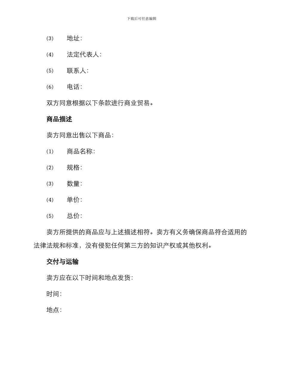 以货易货合同书_第2页