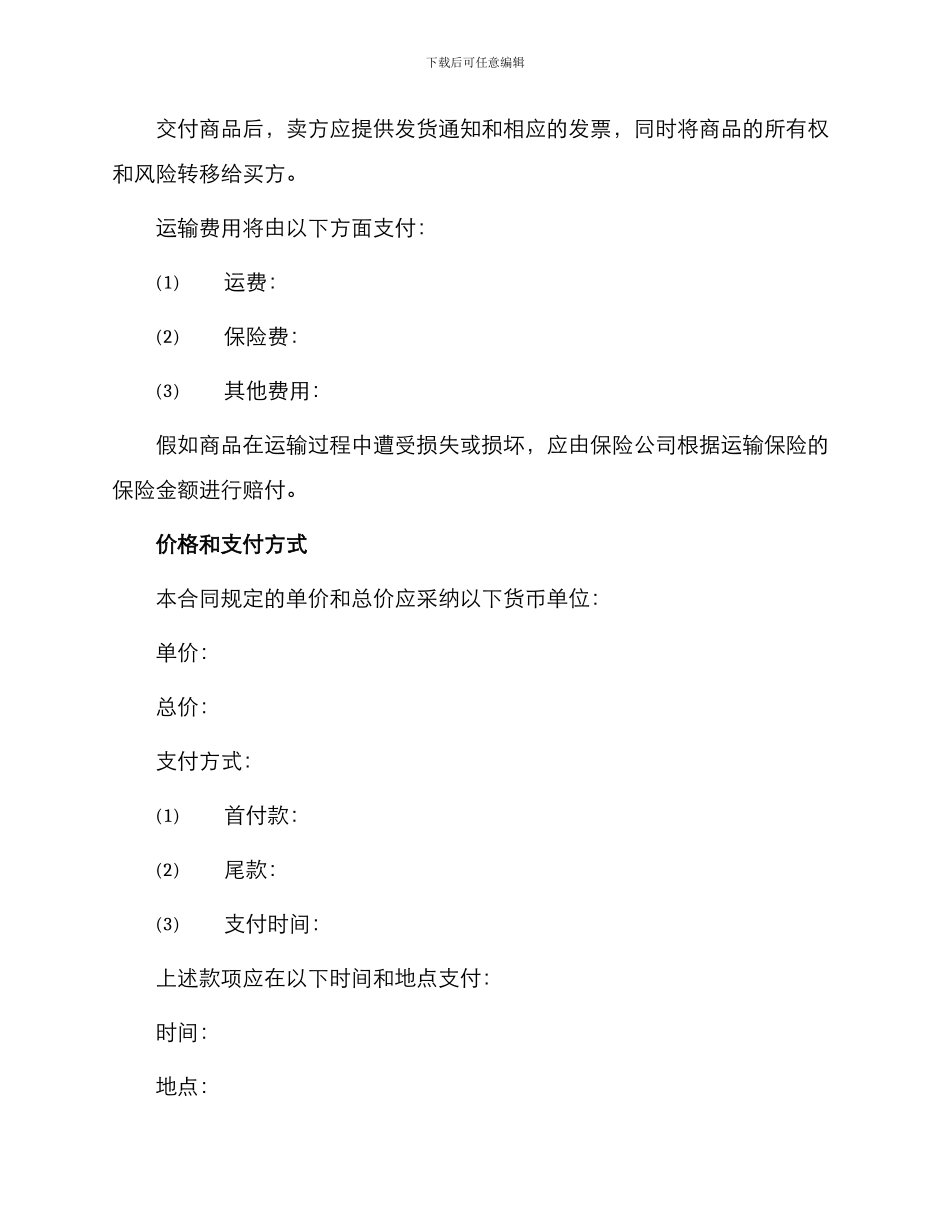 以货易货合同书_第3页