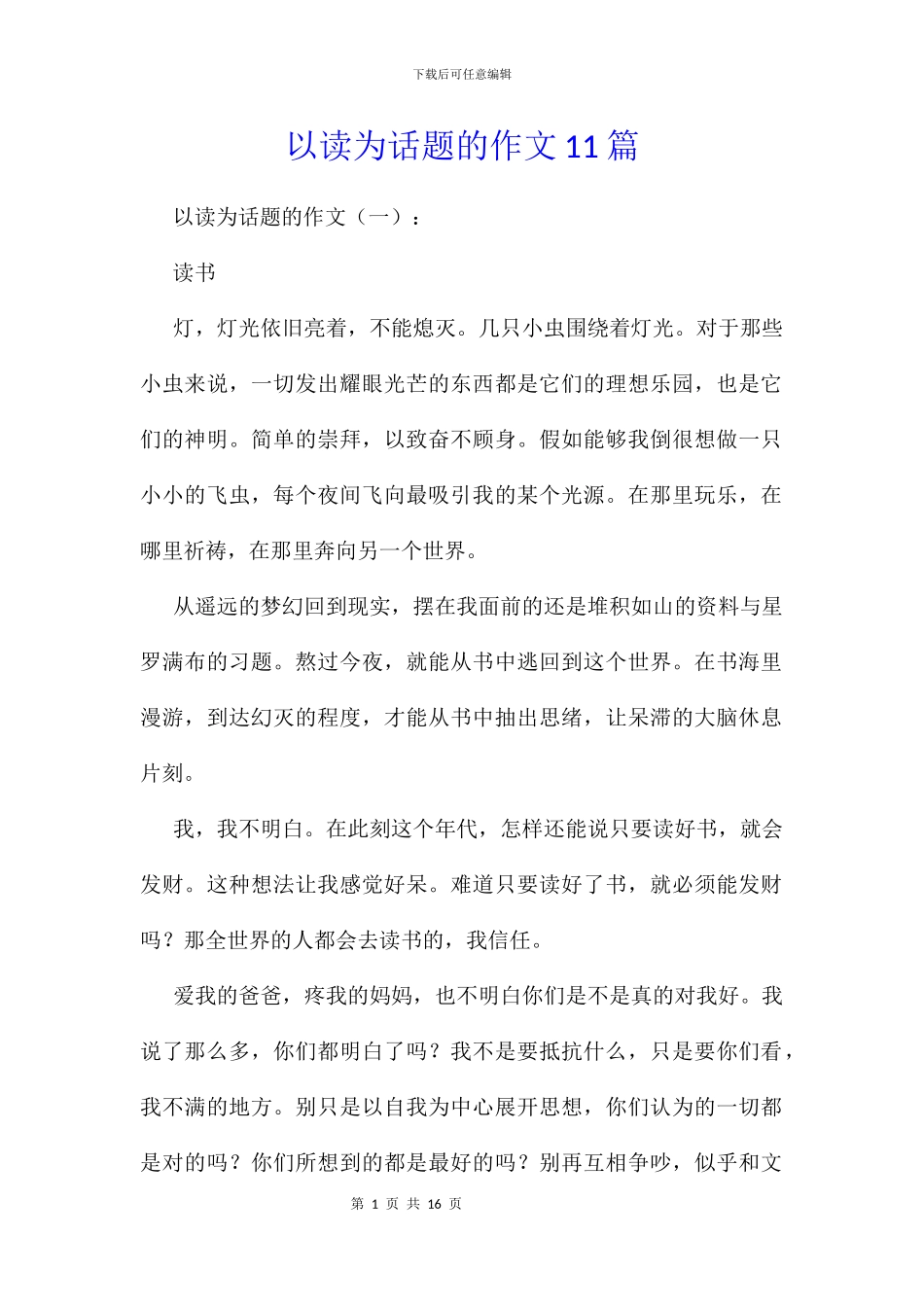 以读为话题的作文11篇_第1页