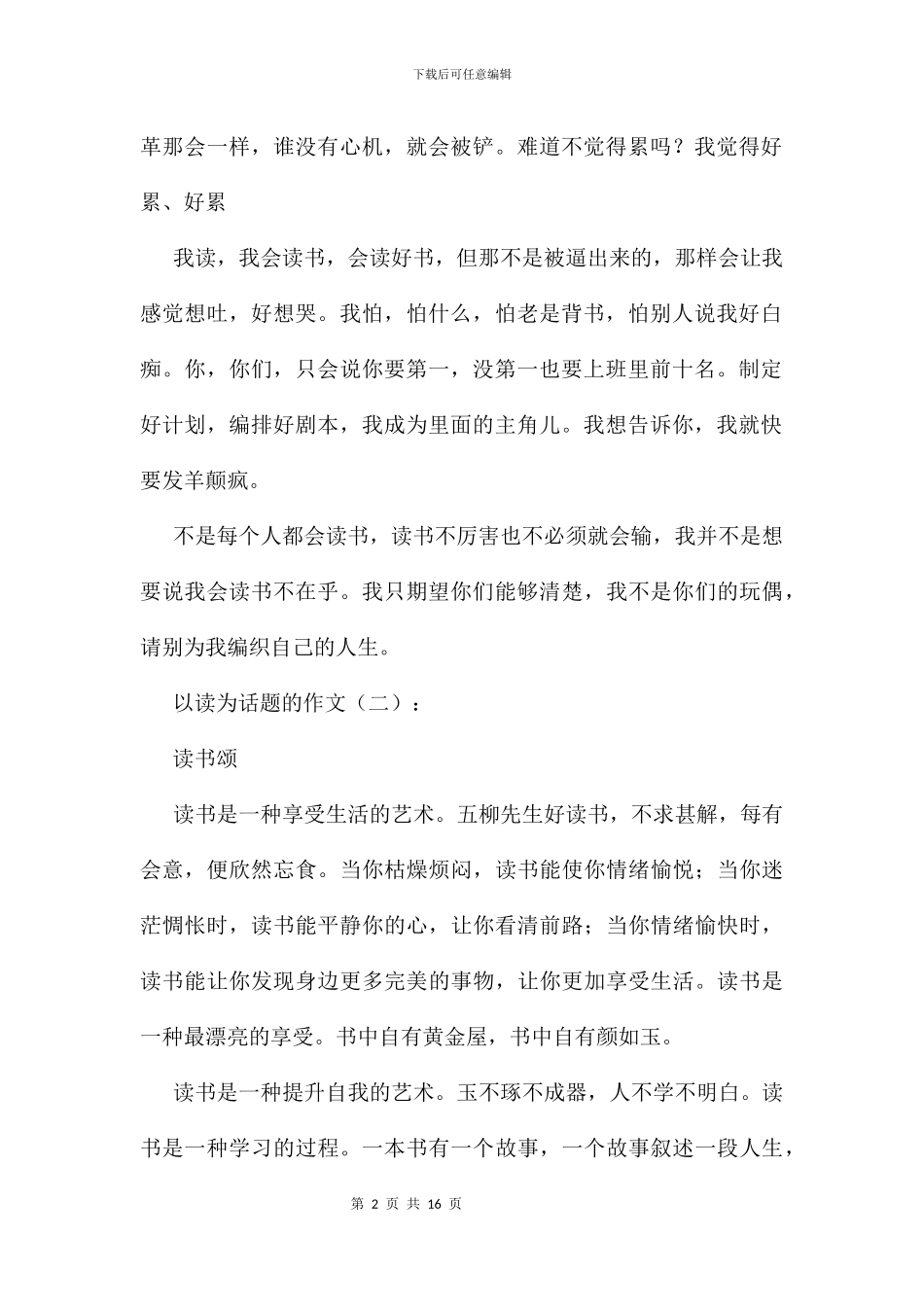 以读为话题的作文11篇_第2页
