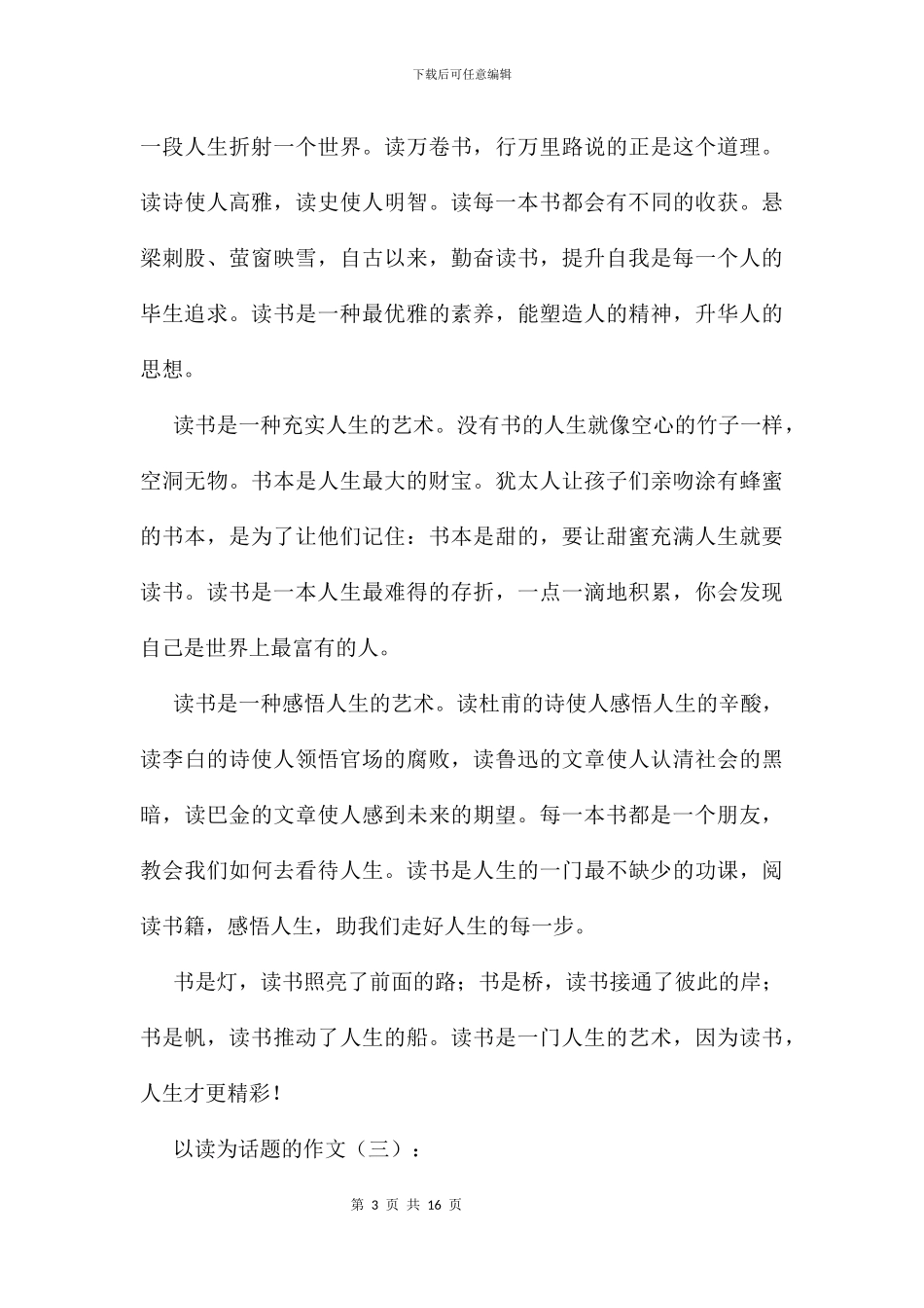 以读为话题的作文11篇_第3页