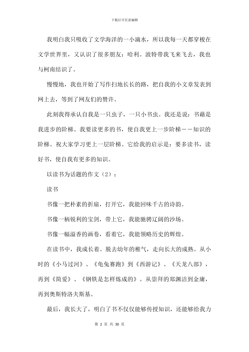 以读书为话题的作文19篇_第2页