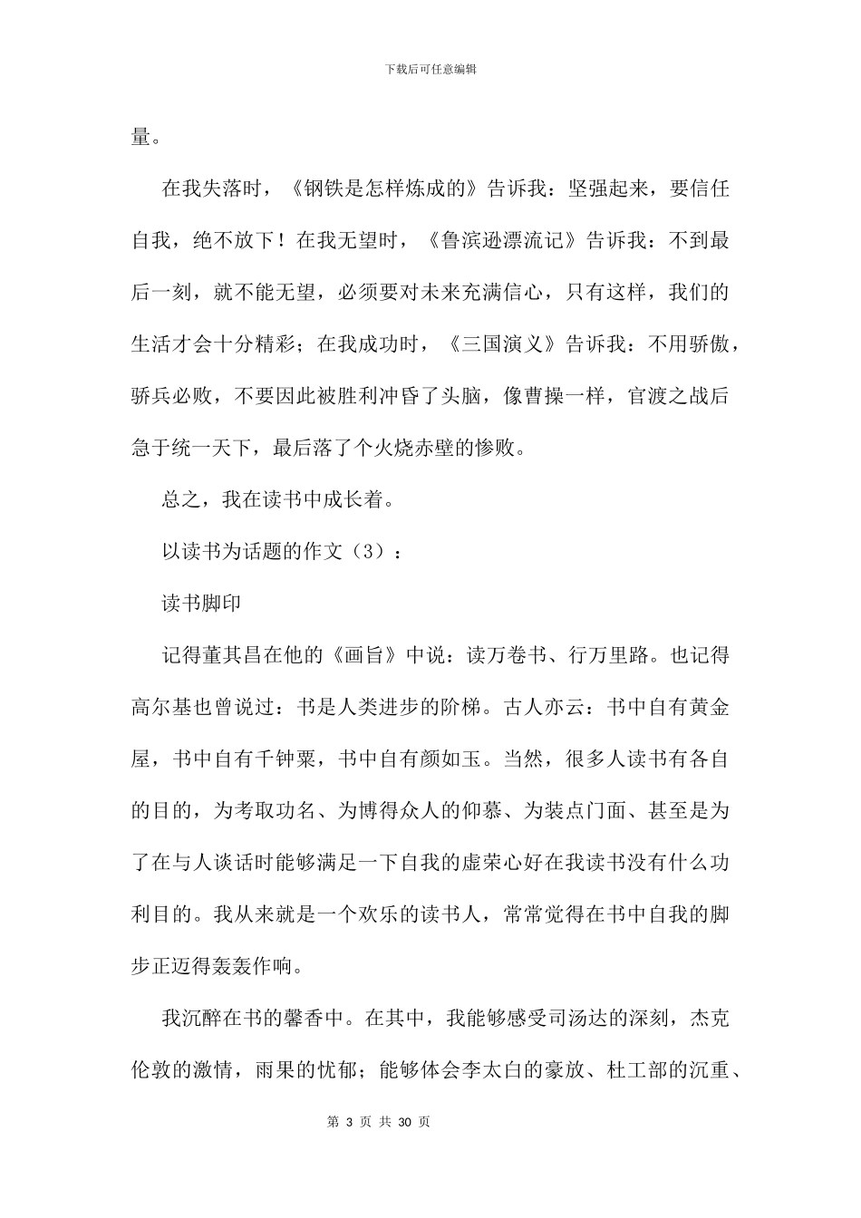 以读书为话题的作文19篇_第3页