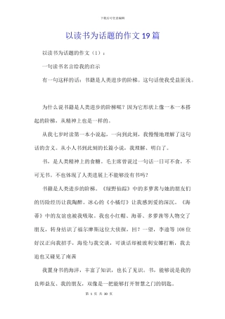 以读书为话题的作文19篇