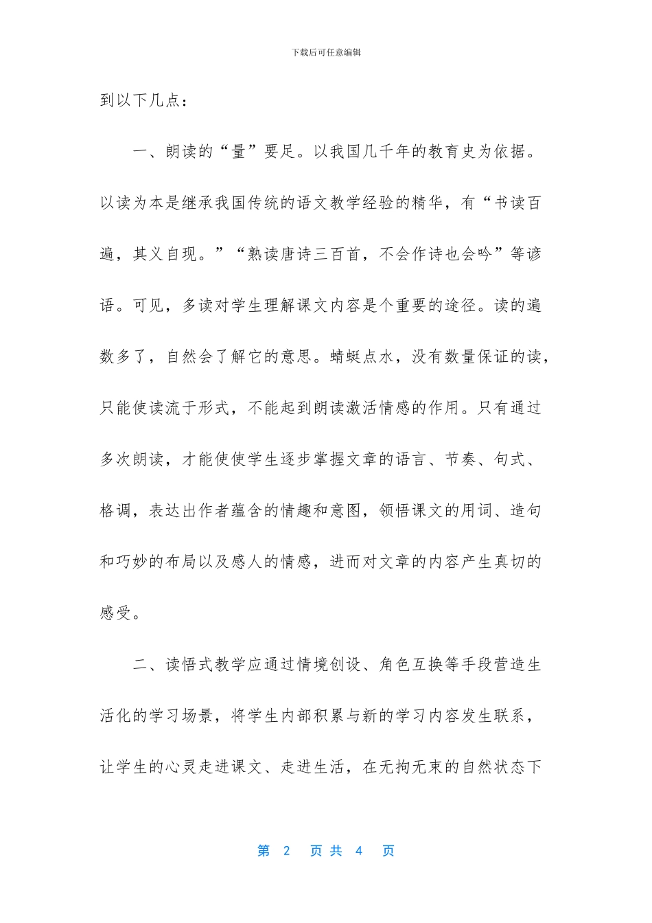 以读为本读思结合优化感悟心得体会_第2页