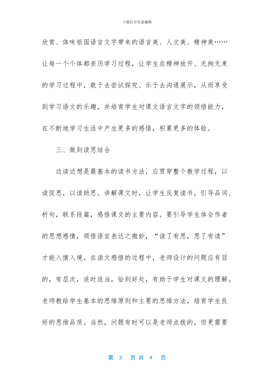 以读为本读思结合优化感悟心得体会_第3页
