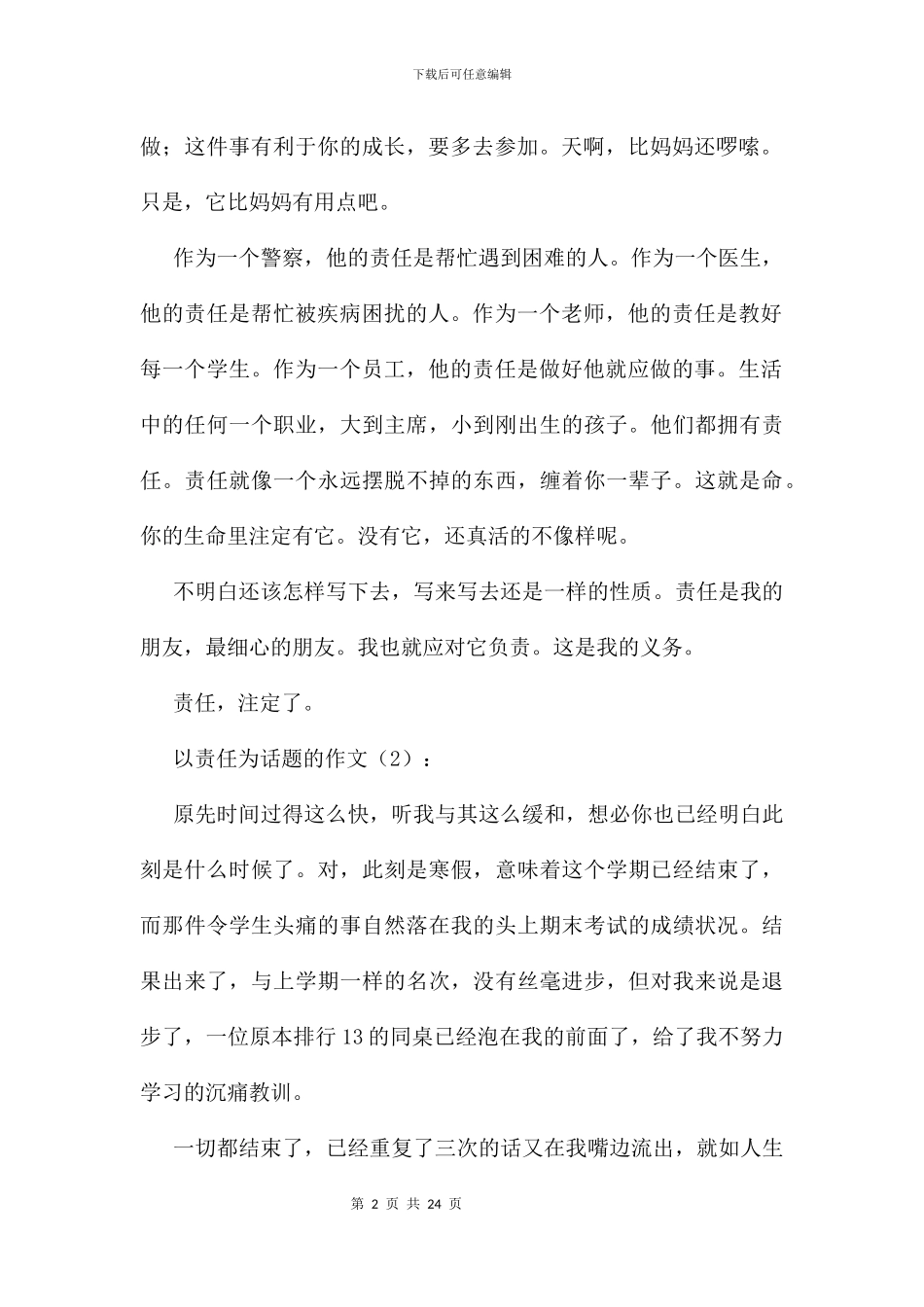 以责任为话题的作文14篇_第2页