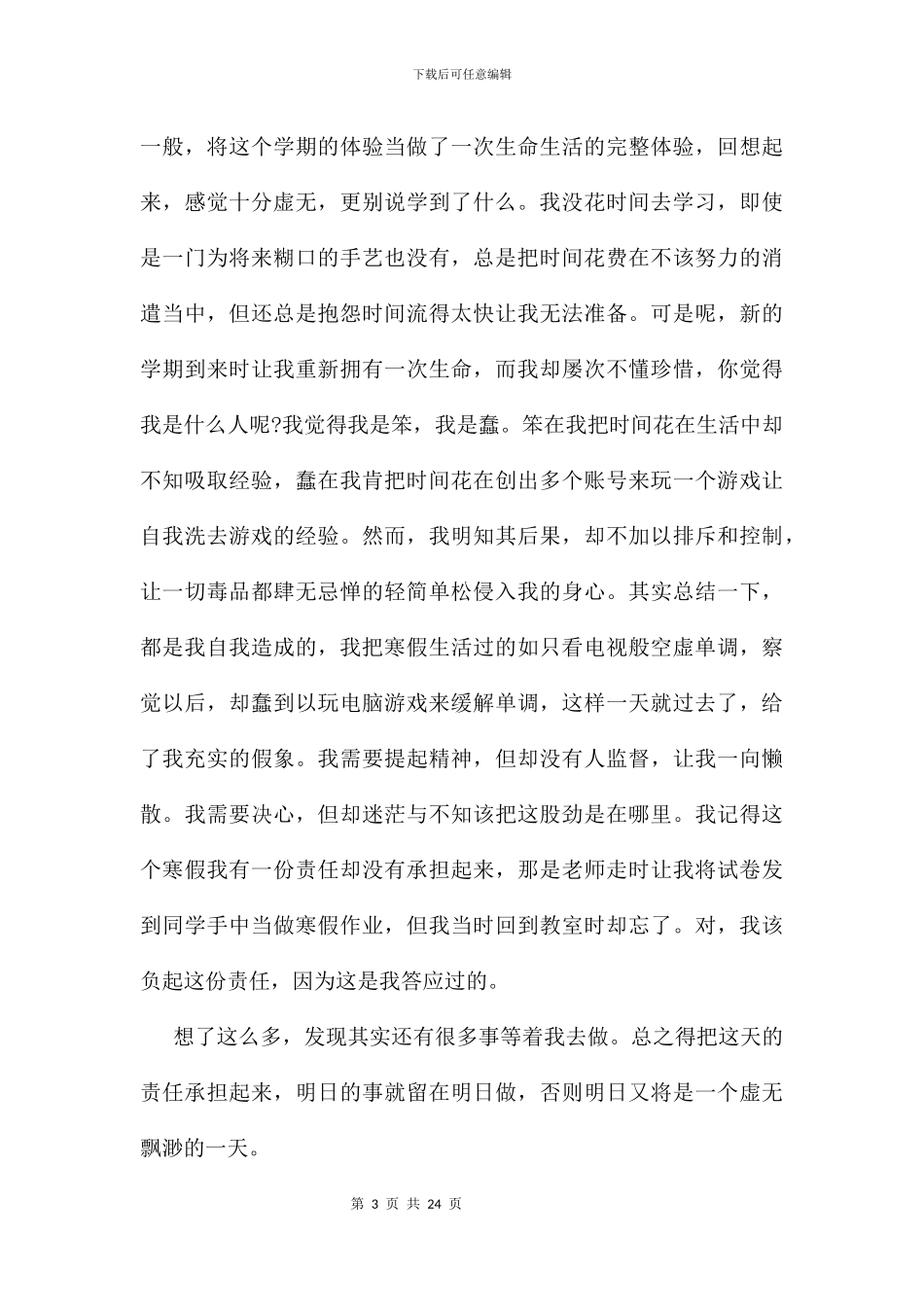 以责任为话题的作文14篇_第3页